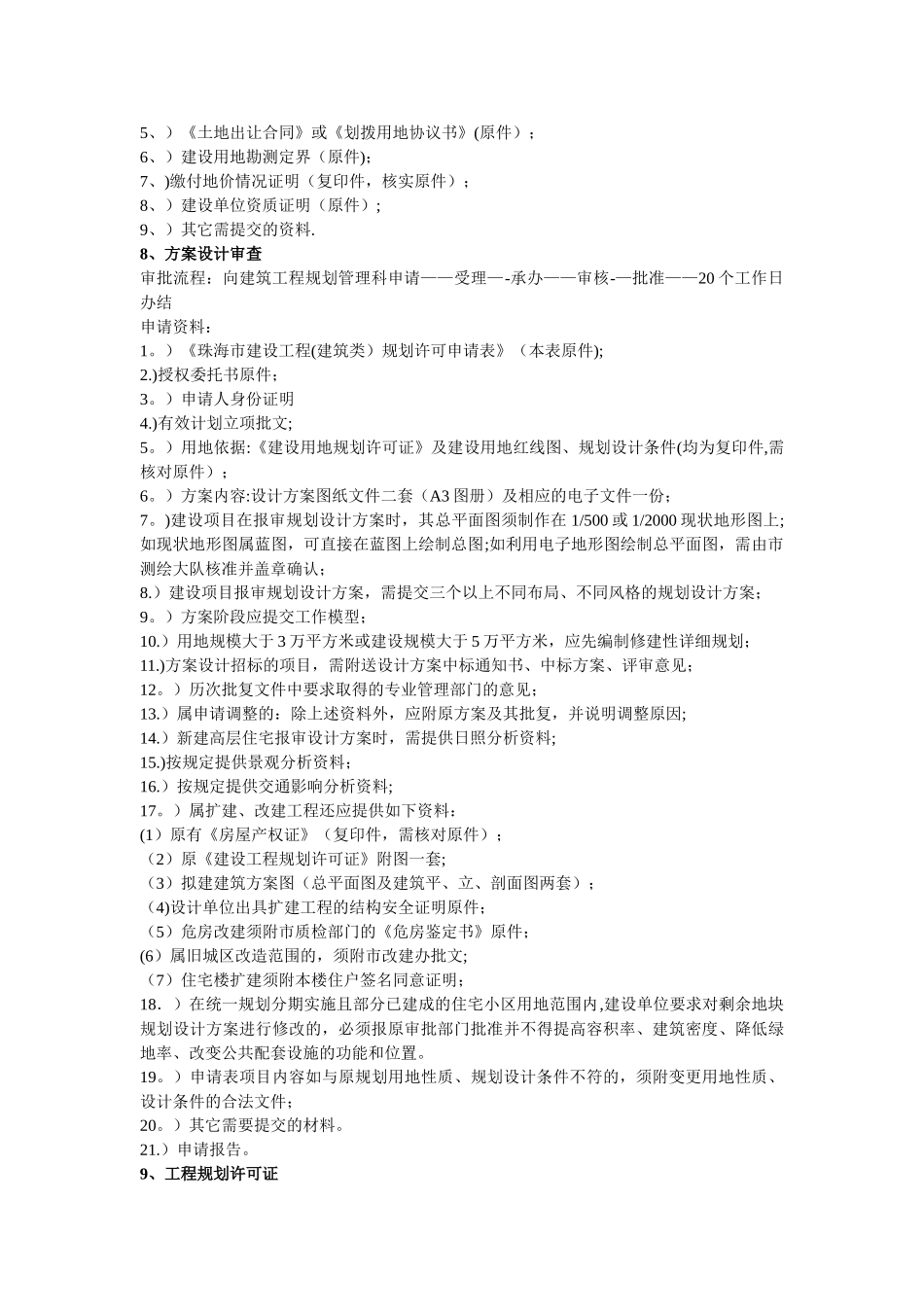 珠海报建流程资料_第3页