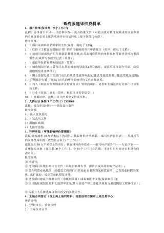 珠海报建流程资料