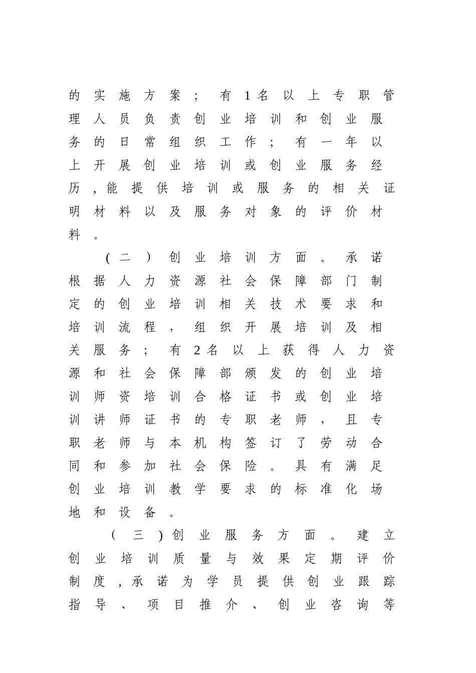 珠海创业培训机构管理办法_第3页