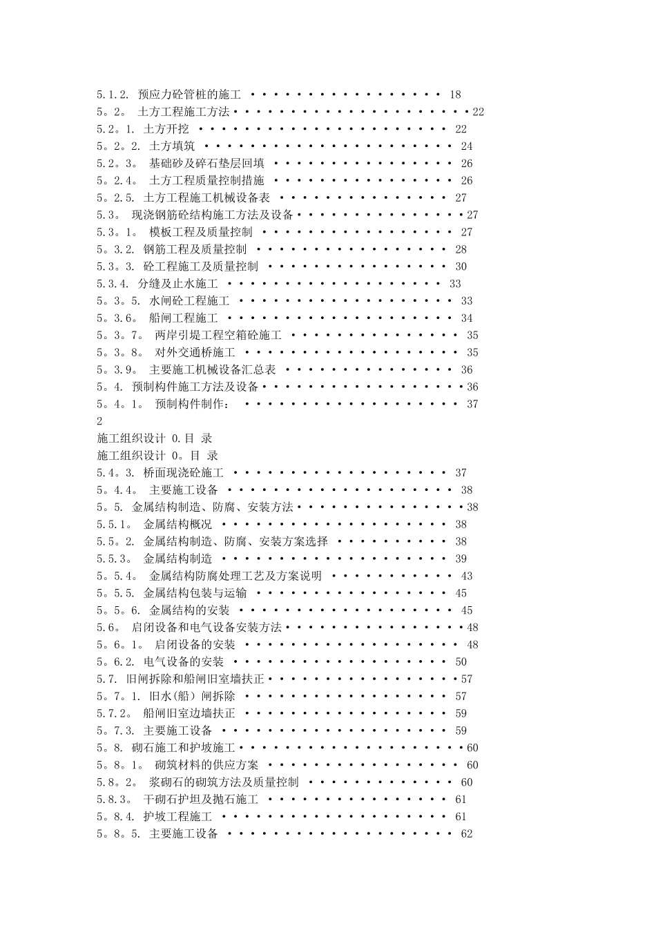 珠海某水闸工程施工组织设计_第2页