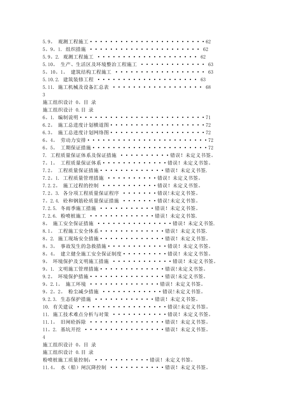 珠海某水闸工程施工组织设计_第3页