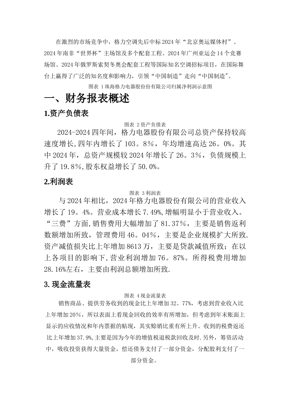 珠海格力电器股份有限公司财务报表分析_第3页