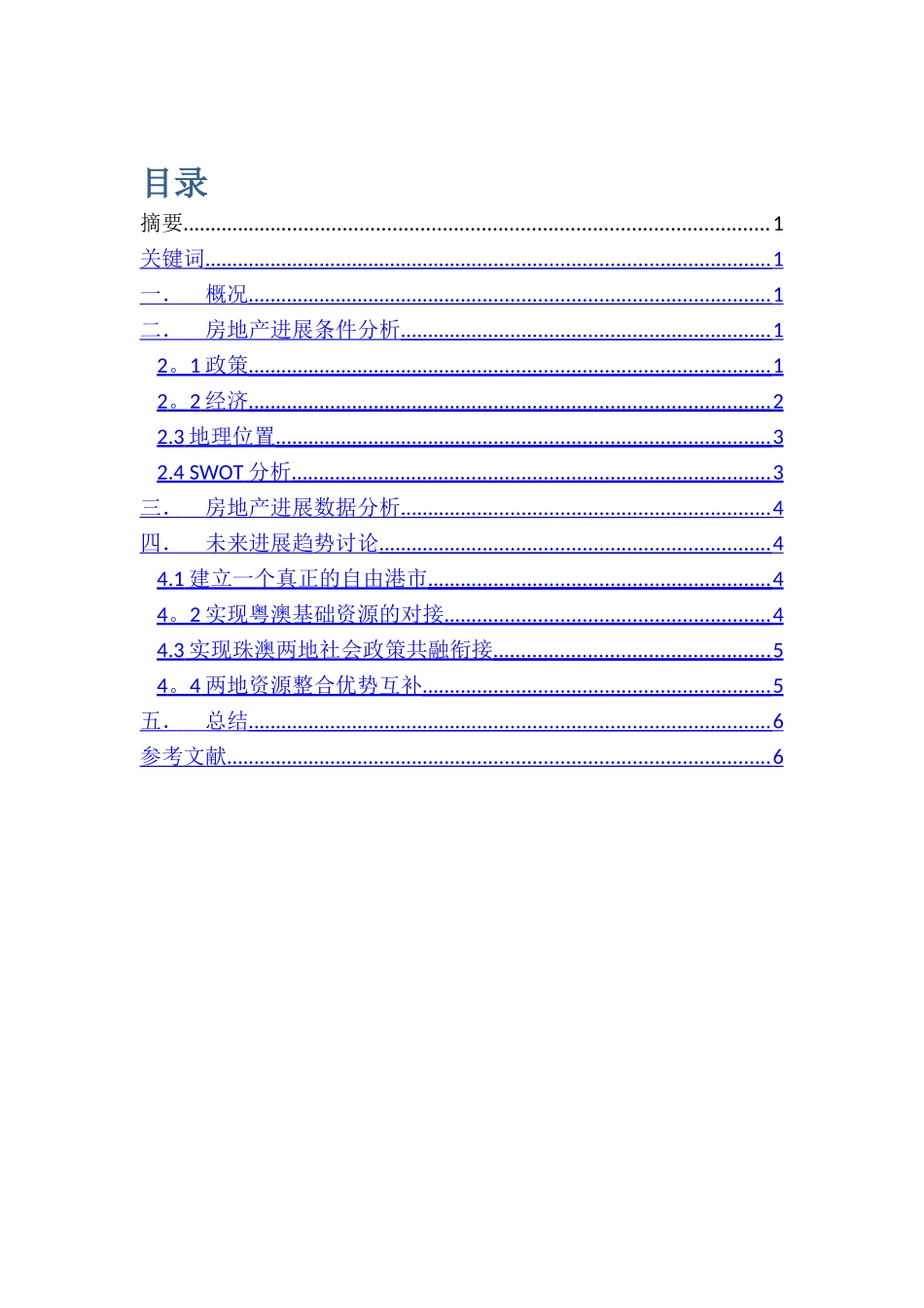 珠海横琴新区房地产调研报告_第2页