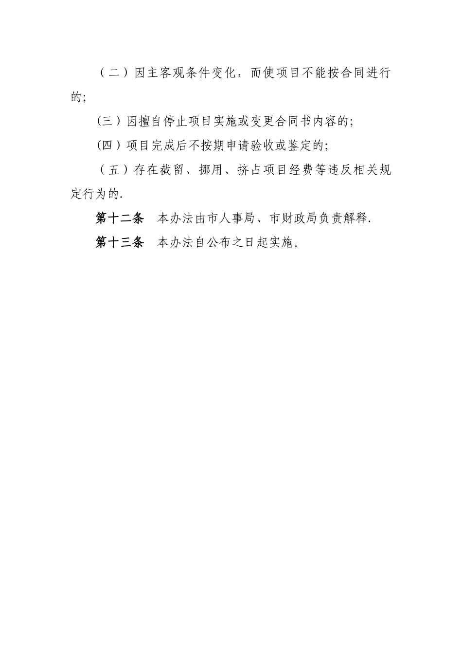 珠海留学人员专项资金资助项目跟踪管理办法_第3页