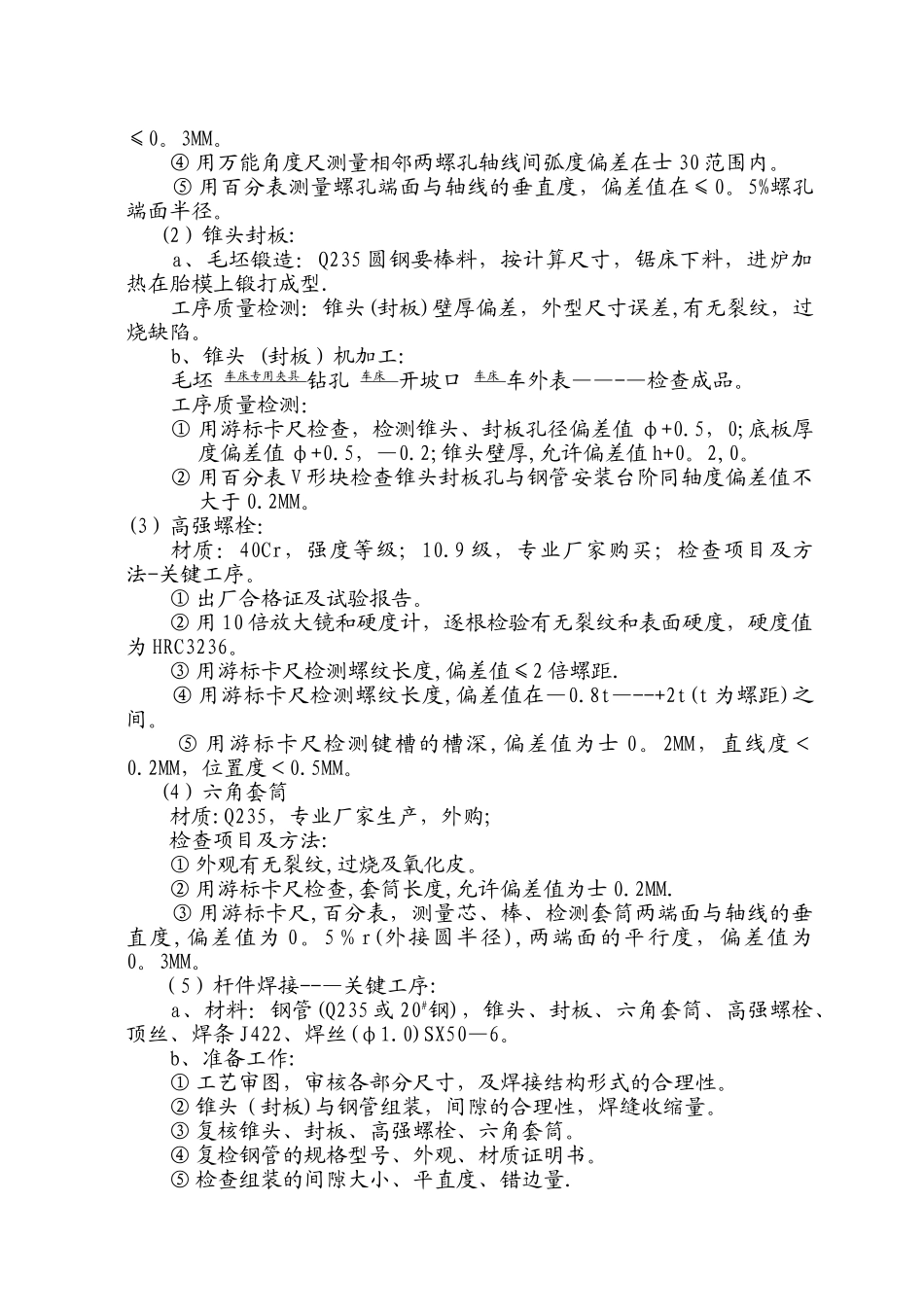珠海网架制作安装施工方案新_第2页