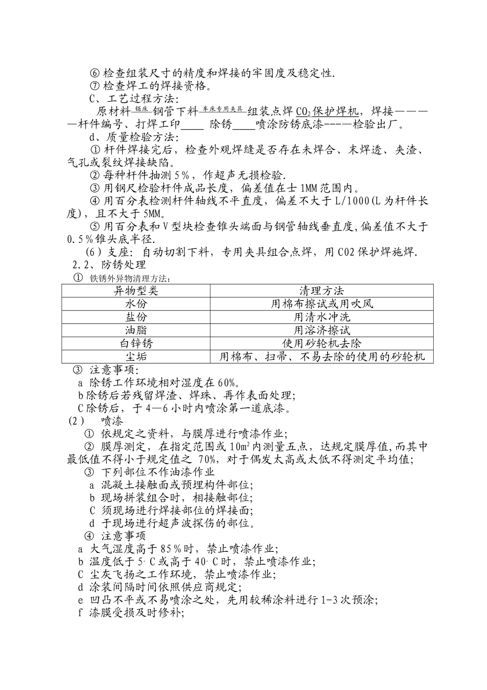 珠海网架制作安装施工方案新_第3页