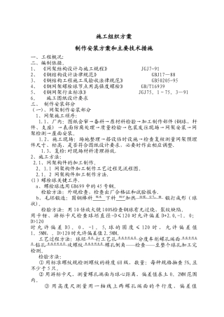 珠海网架制作安装施工方案新
