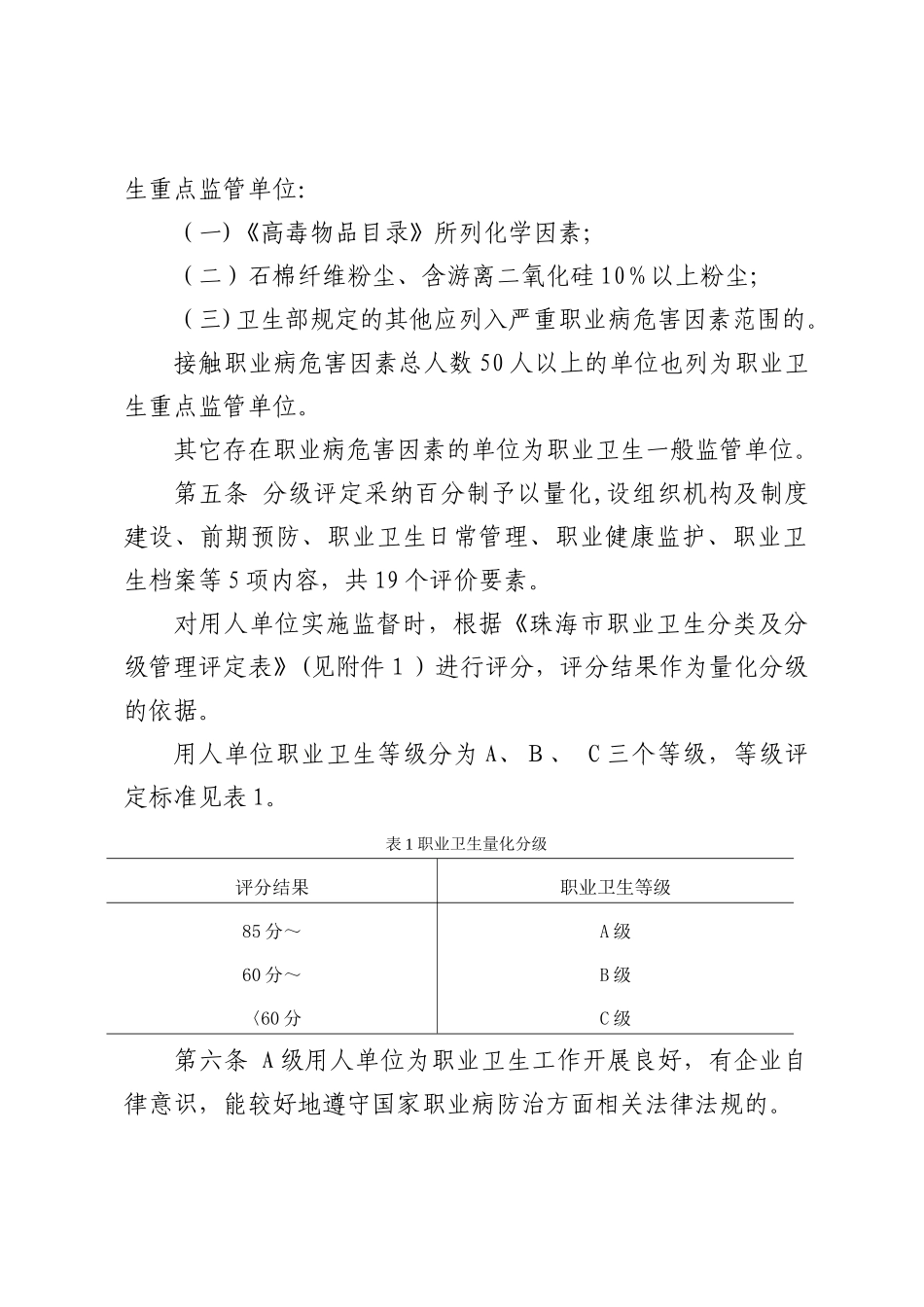 珠海职业卫生分类及分级管理办法试行-珠海卫生和计划生育局_第2页