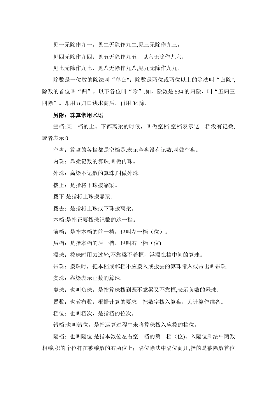珠算除法口诀表_第2页