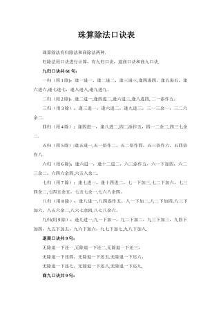 珠算除法口诀表