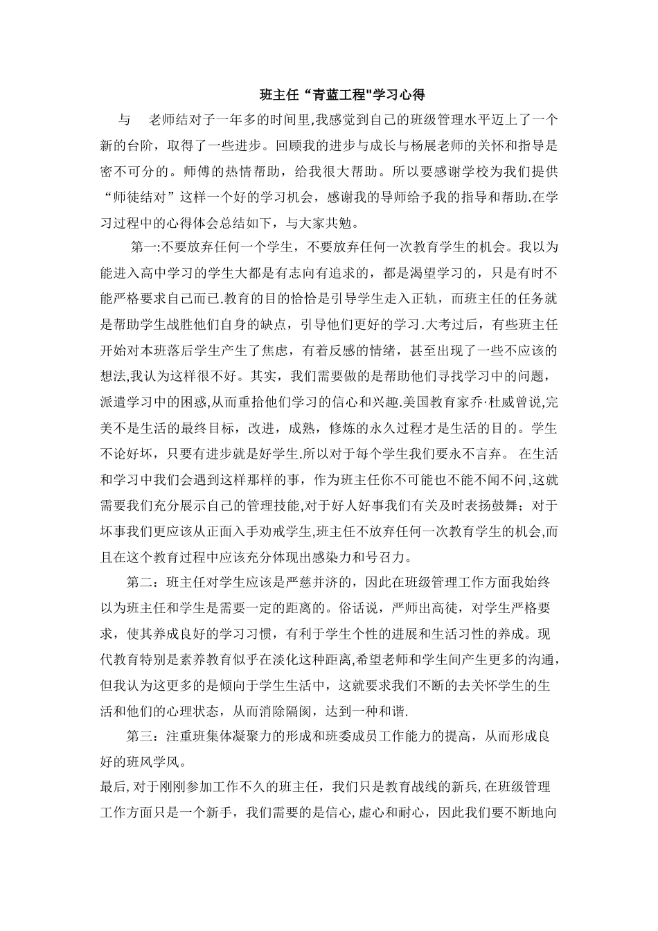 班主任“青蓝工程”学习心得_第1页