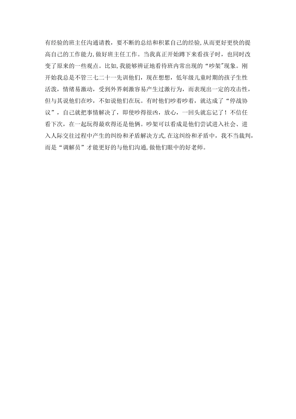 班主任“青蓝工程”学习心得_第2页