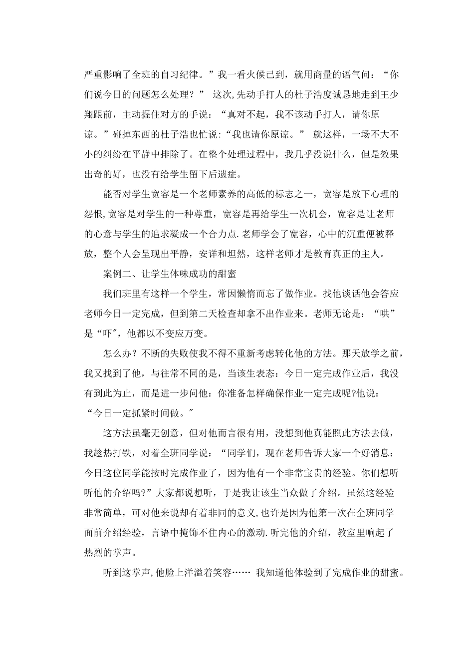 班主任-班级管理案例分析_第2页