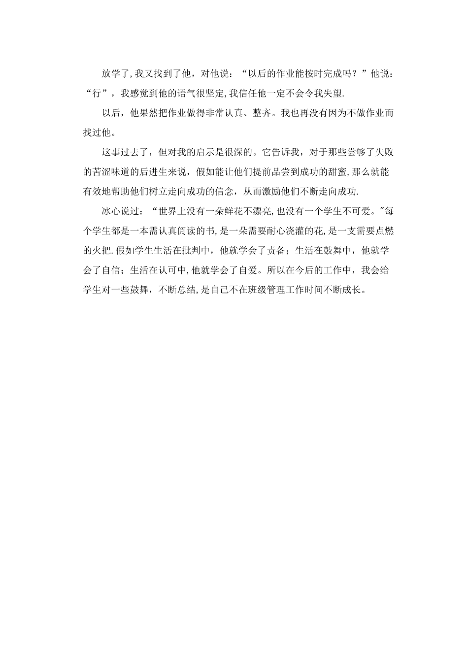 班主任-班级管理案例分析_第3页