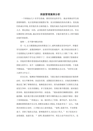 班主任-班级管理案例分析