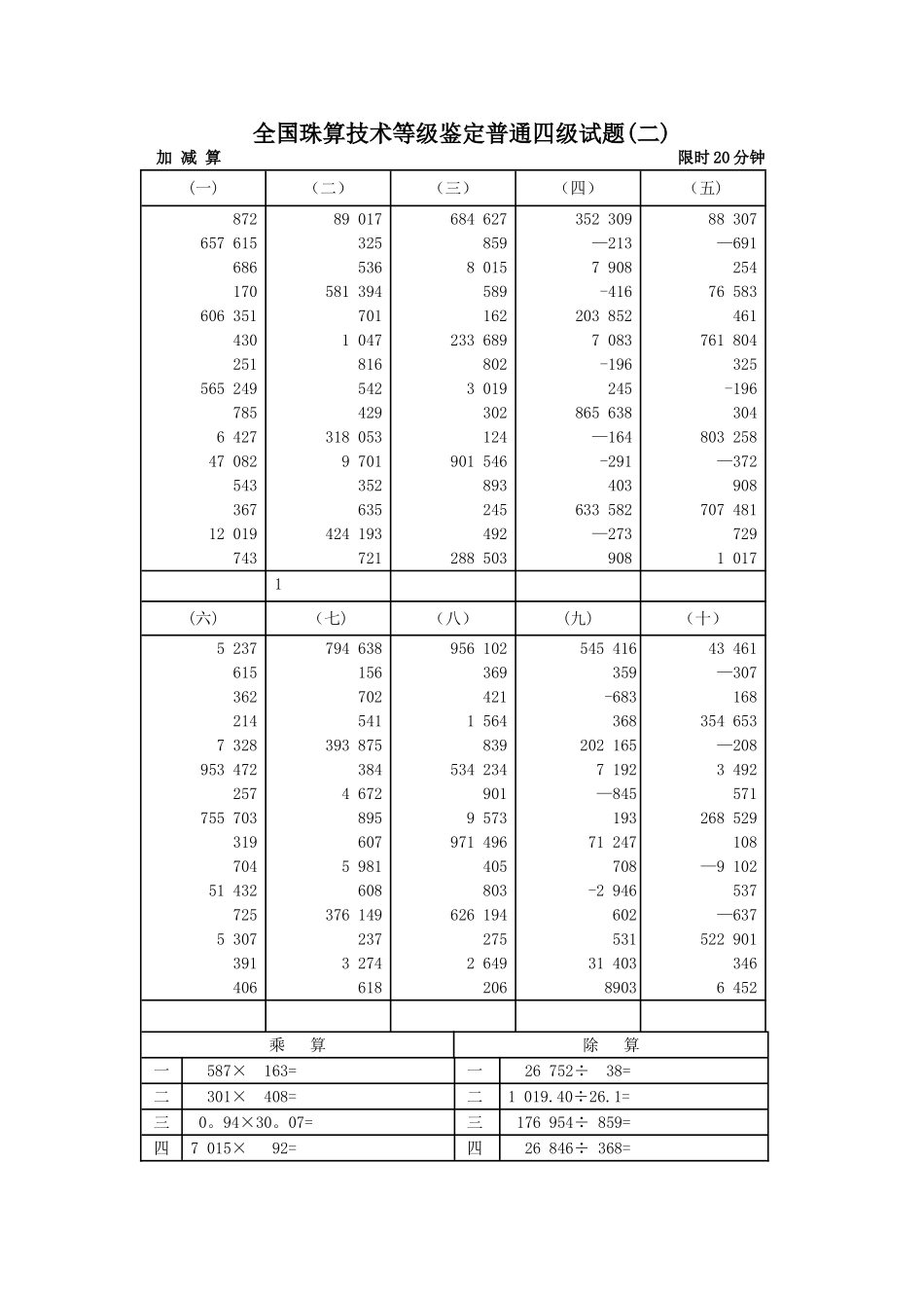 珠算等级考核试卷_第3页