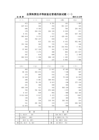 珠算等级考核试卷