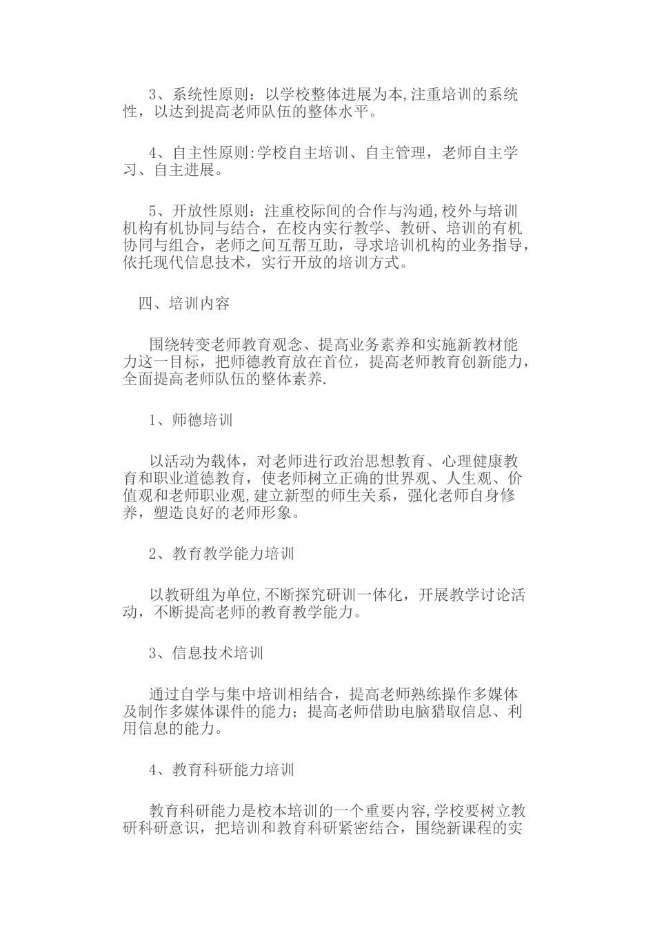 班主任、教师培训计划和方案_第2页