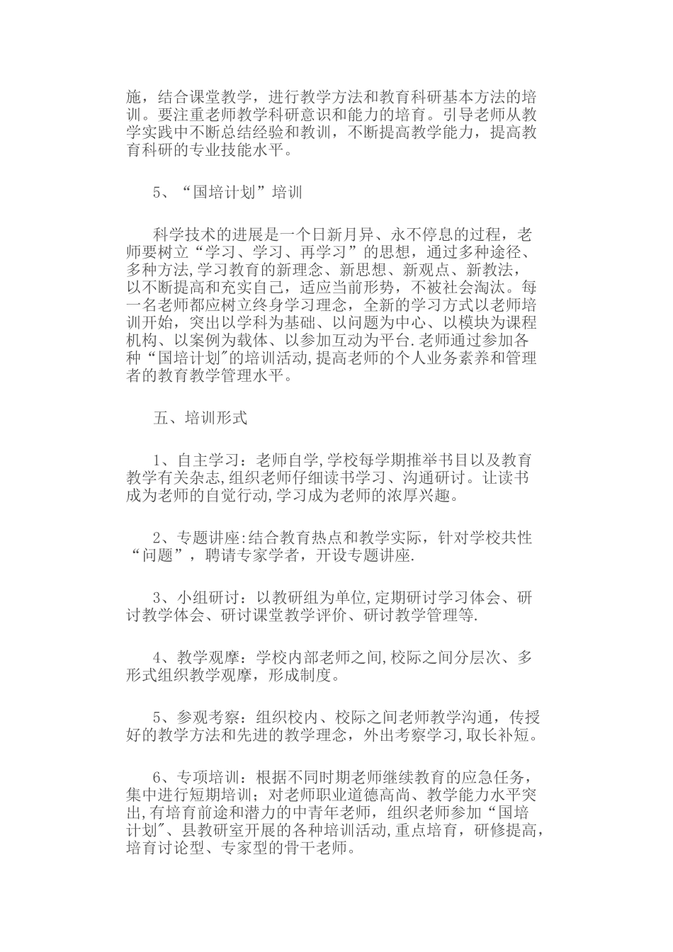 班主任、教师培训计划和方案_第3页