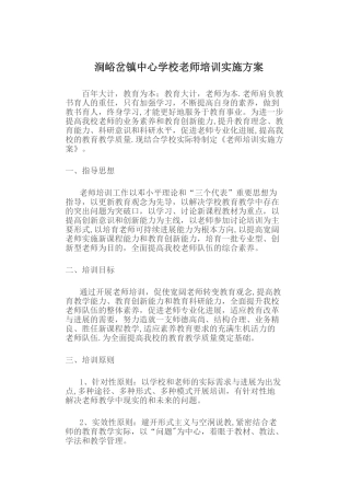 班主任、教师培训计划和方案