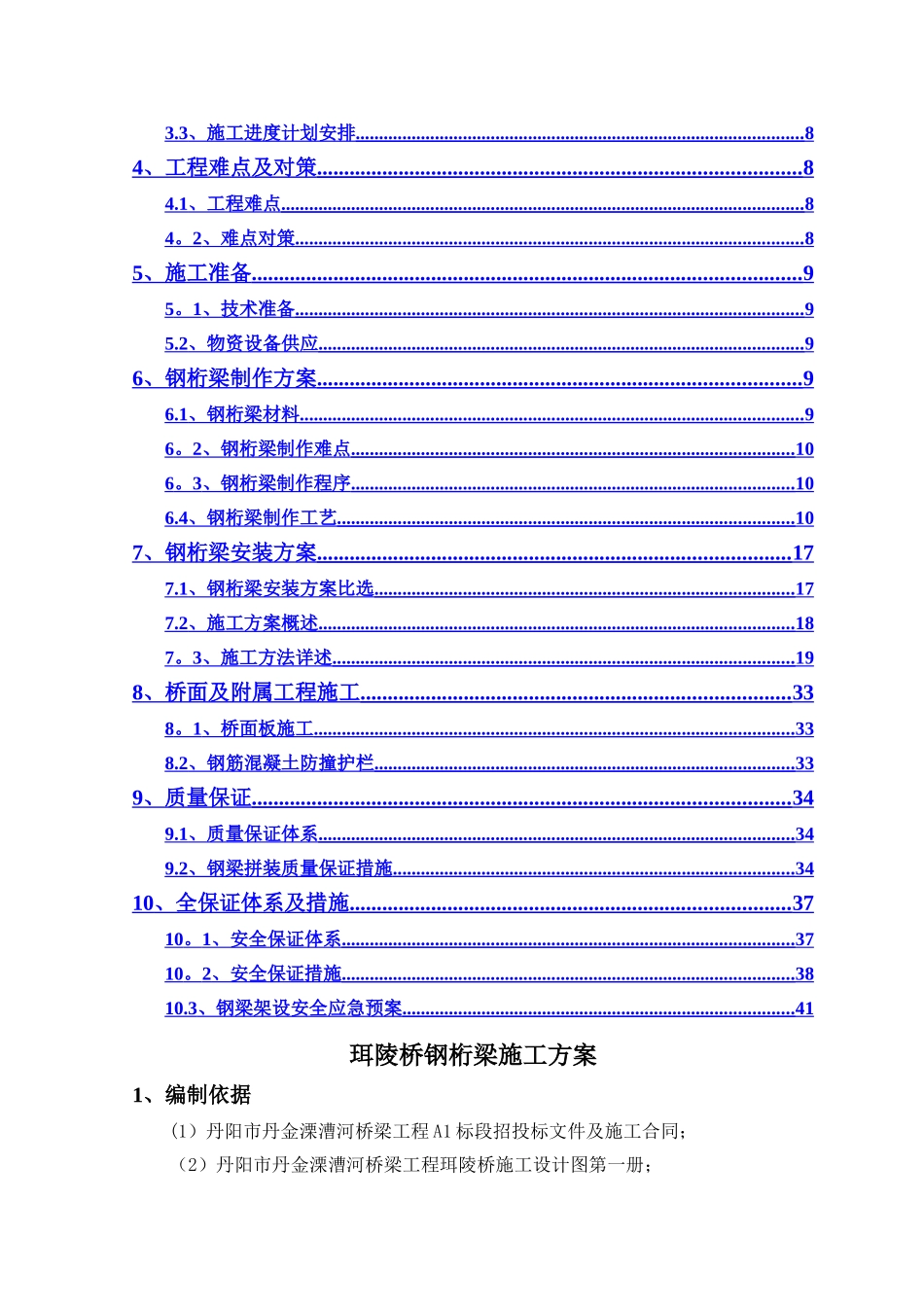 珥陵桥钢桁梁施工方案_第2页