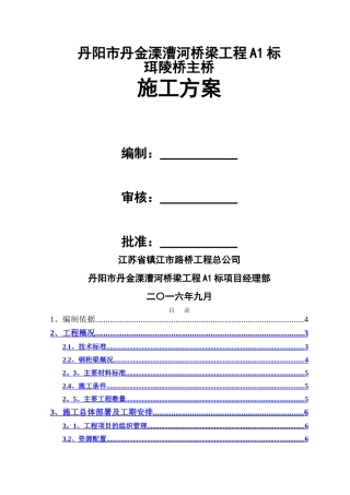 珥陵桥钢桁梁施工方案