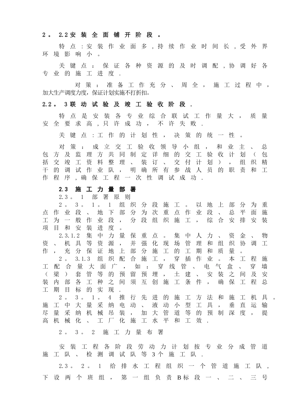 珠海某建筑群水电消防安装施工组织设计_第2页