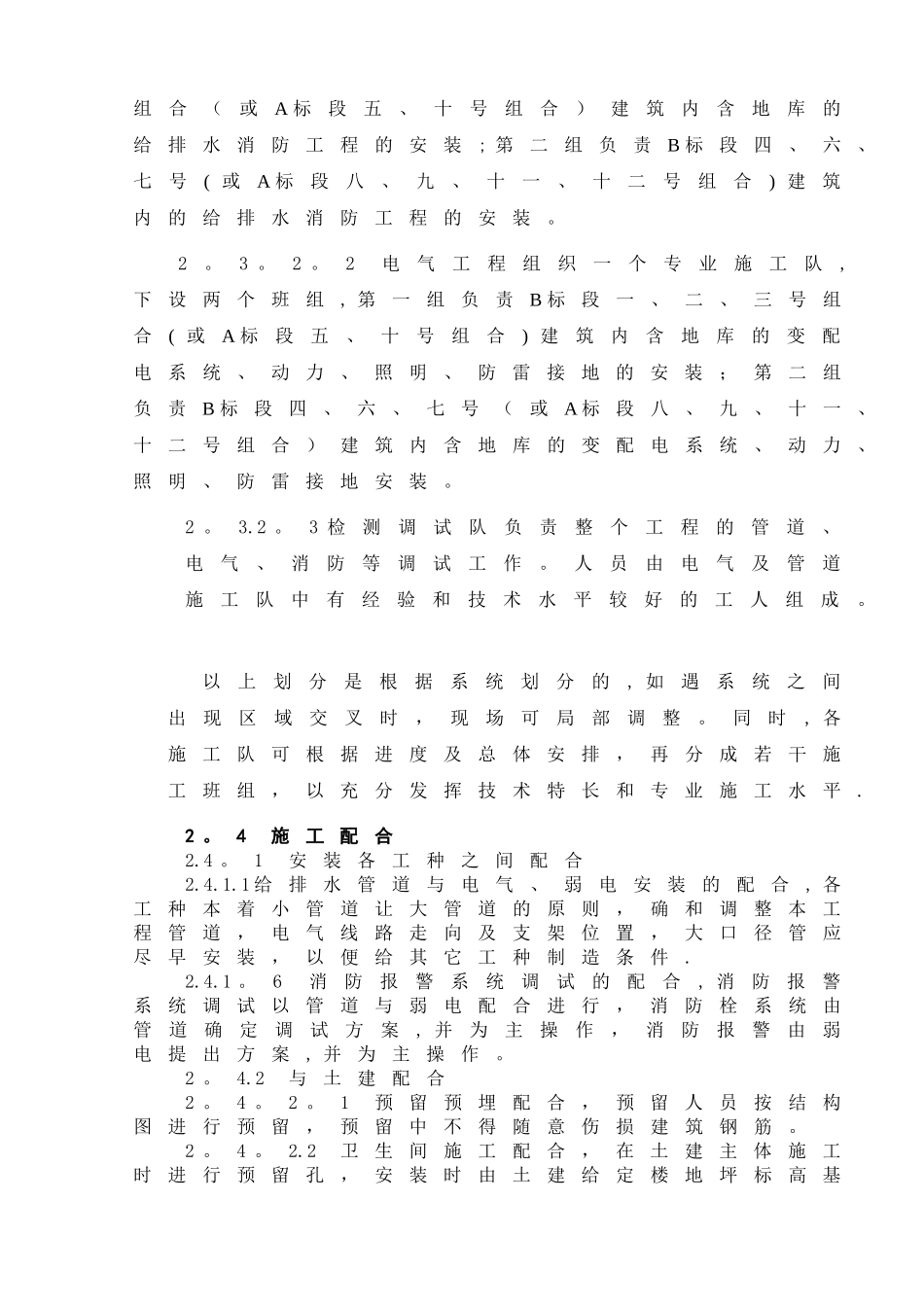 珠海某建筑群水电消防安装施工组织设计_第3页