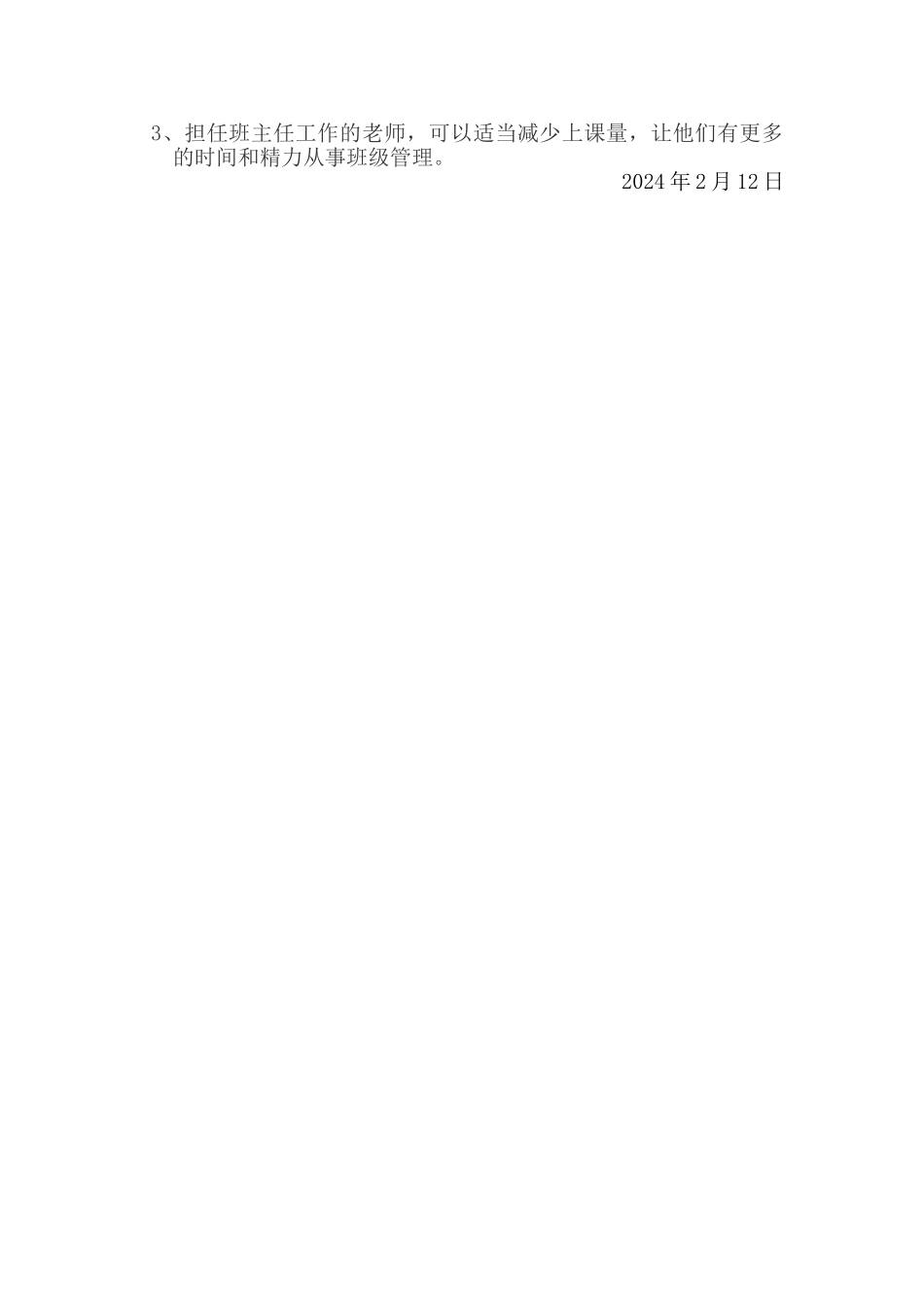 班主任准入制及专业人发展方案_第2页