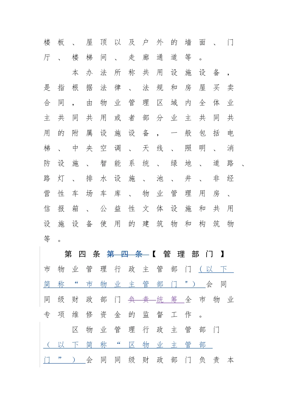 珠海物业专项维修资金管理办法_第3页