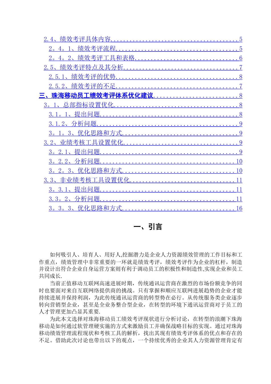珠海移动员工绩效考评体系研究_第2页