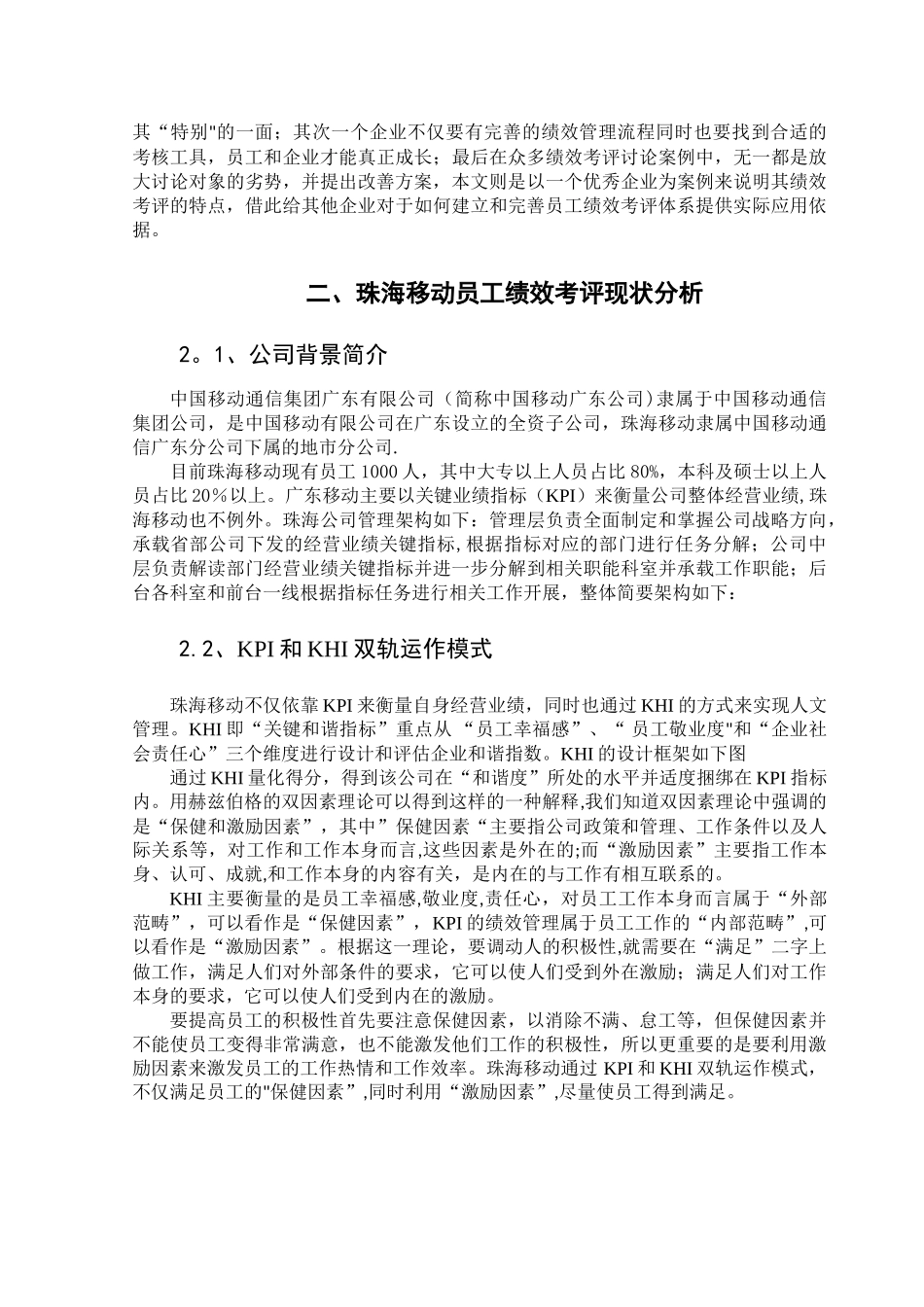 珠海移动员工绩效考评体系研究_第3页