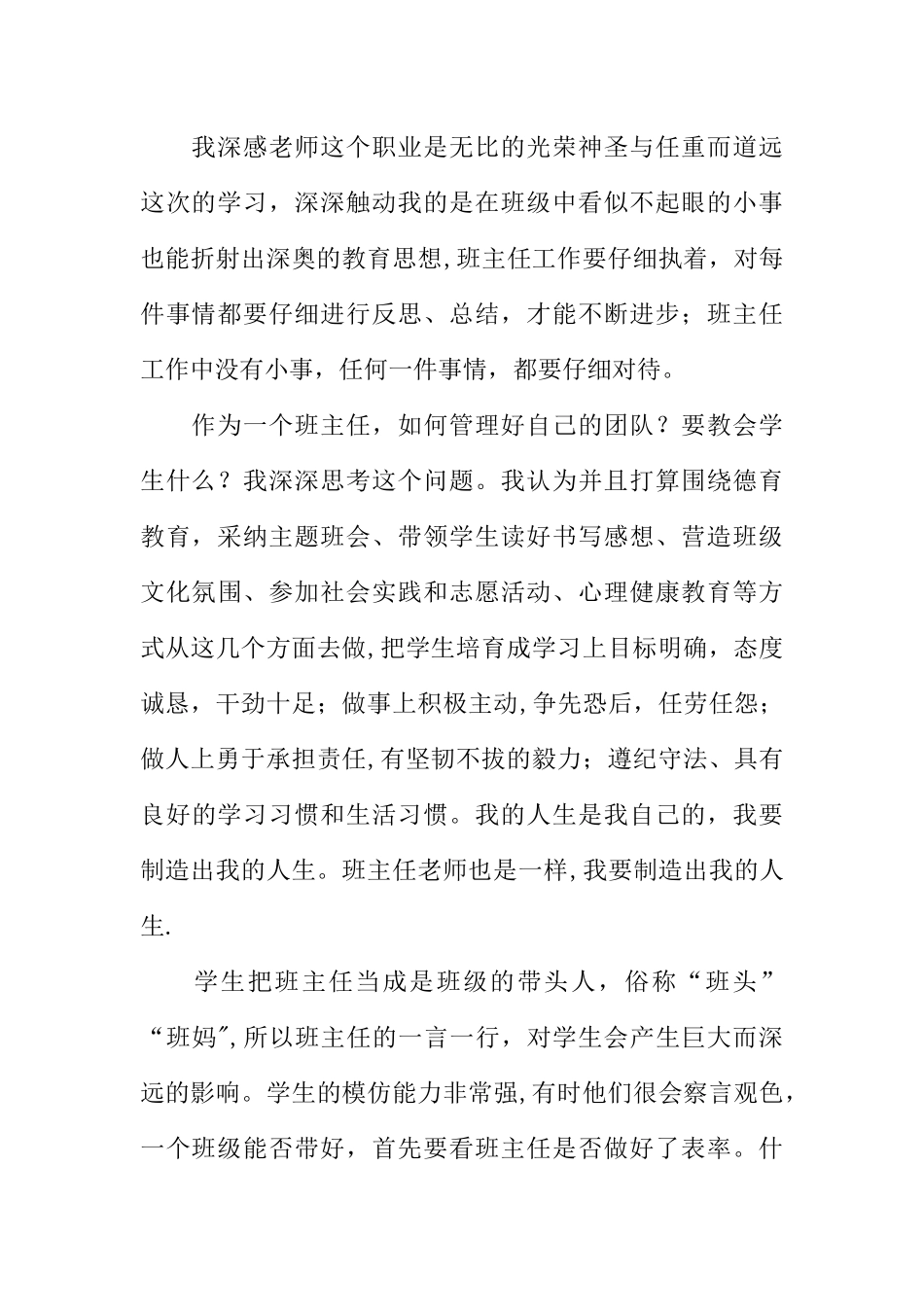 班主任团队管理能力提升省级培训心得体会_第2页