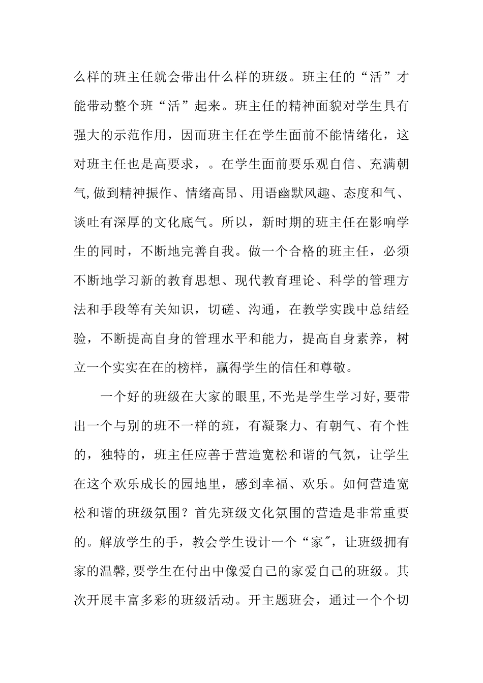 班主任团队管理能力提升省级培训心得体会_第3页