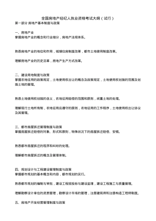 2025年全国房地产经纪人执业资格考试大纲