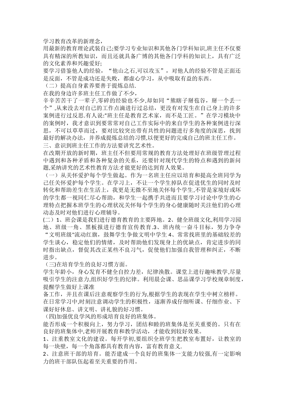 班主任培训活动研修总结_第2页