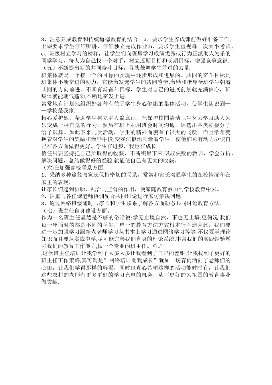 班主任培训活动研修总结_第3页