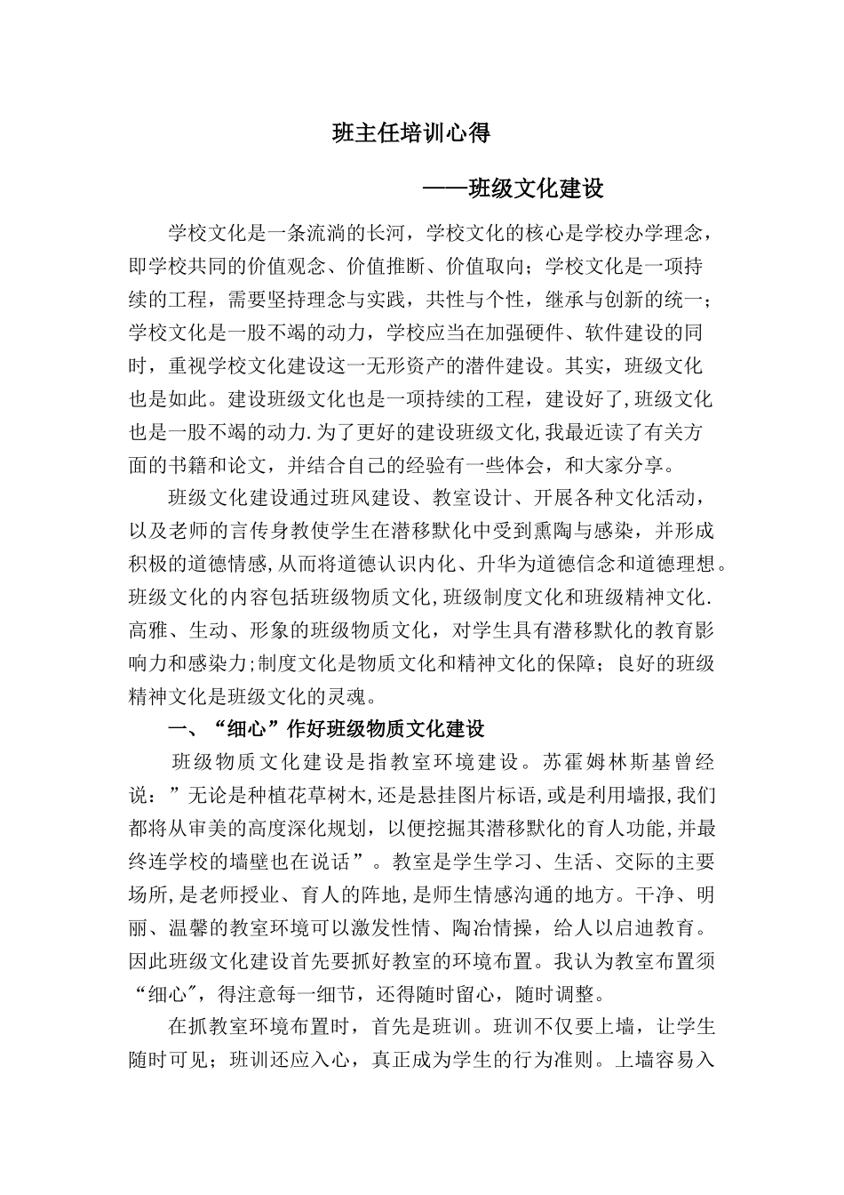 班主任培训心得-班级文化建设_第1页