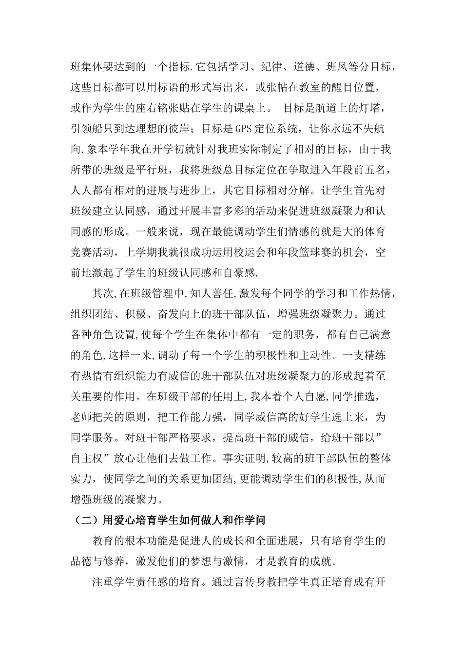 班主任培训心得-班级文化建设_第3页