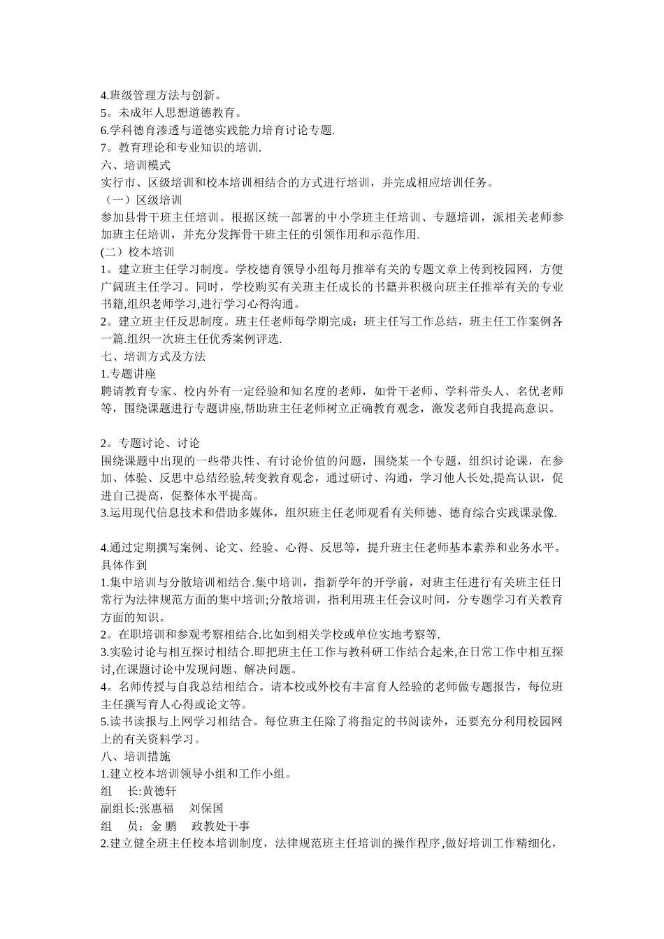 班主任培训计划及措施_第2页