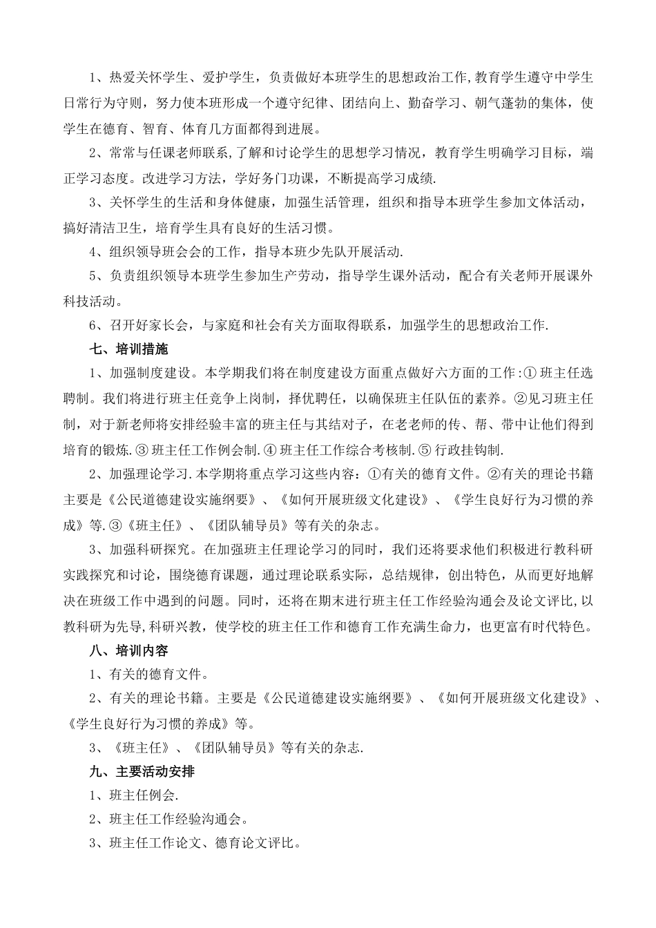 班主任培训计划_第2页
