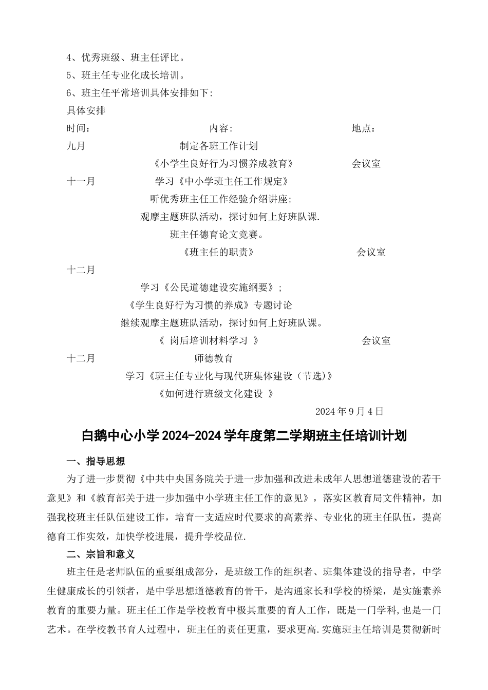 班主任培训计划_第3页