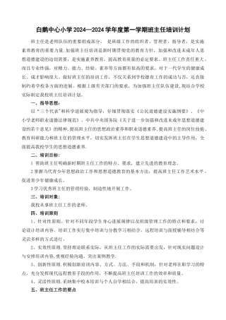 班主任培训计划