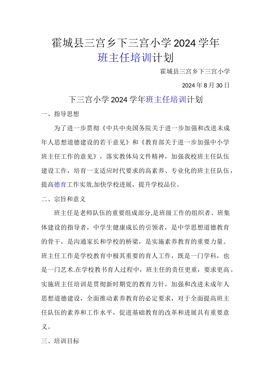 班主任培训计划安排表_第1页