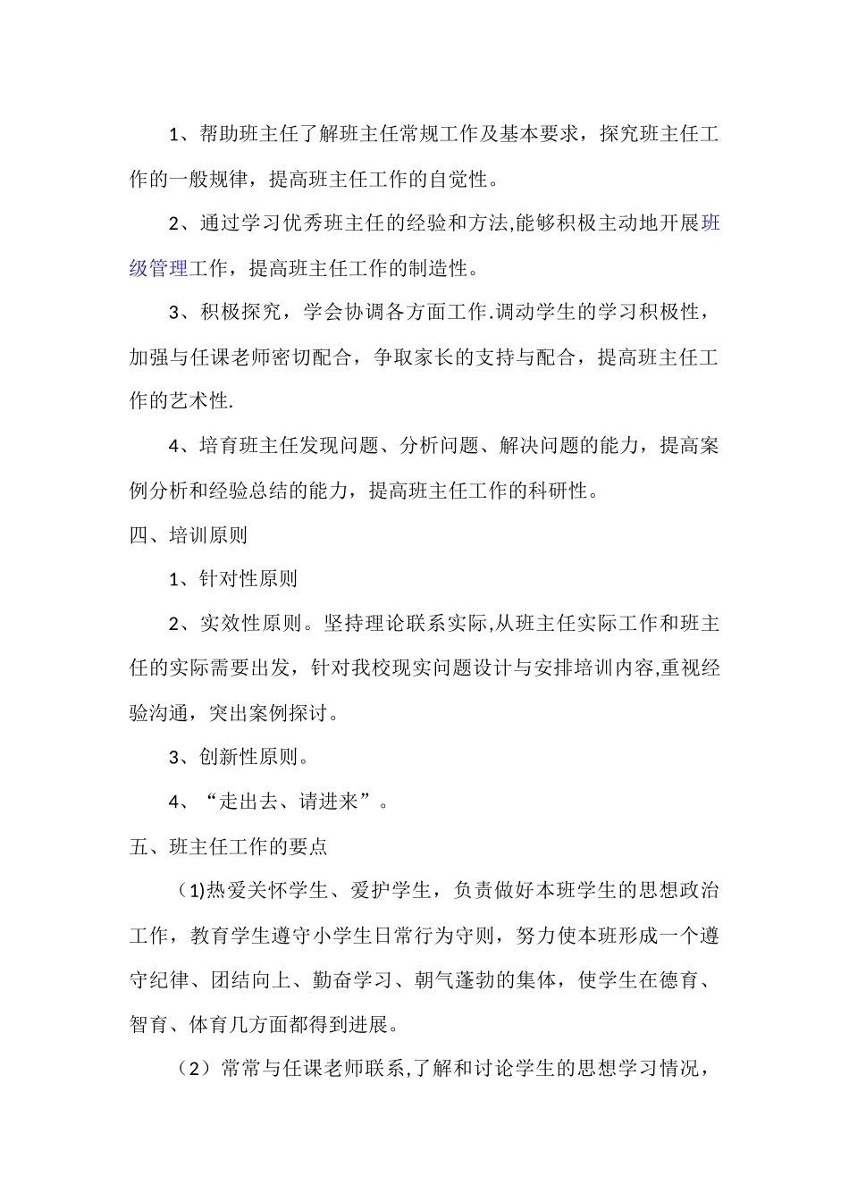 班主任培训计划安排表_第2页