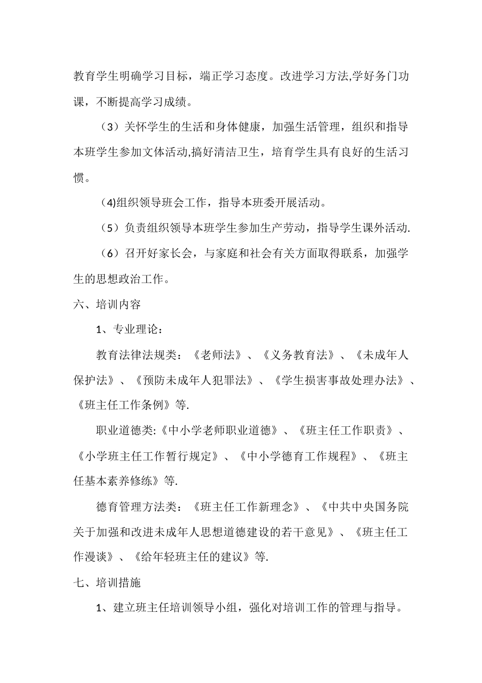 班主任培训计划安排表_第3页