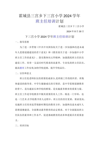 班主任培训计划安排表