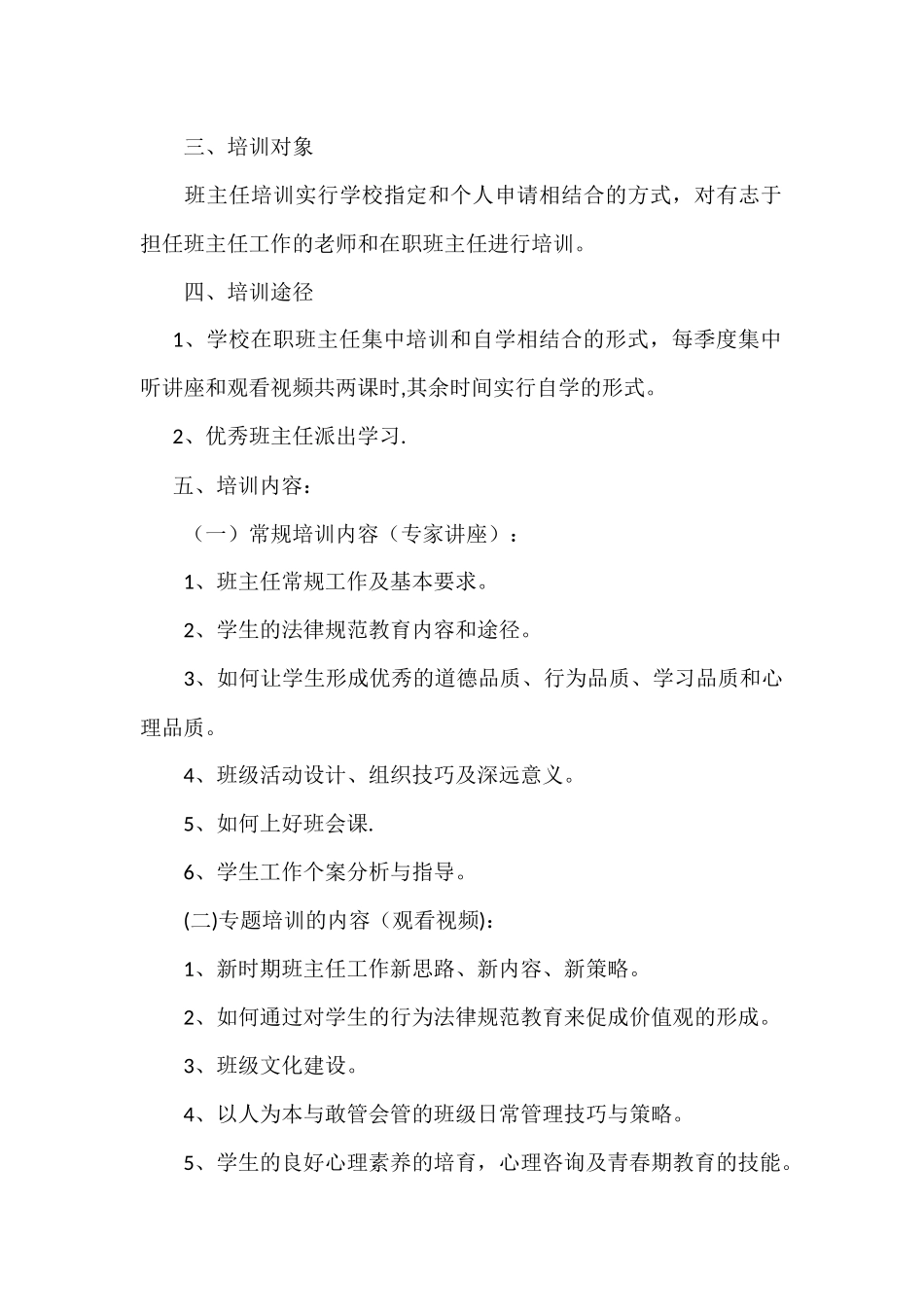 班主任培训计划_第2页