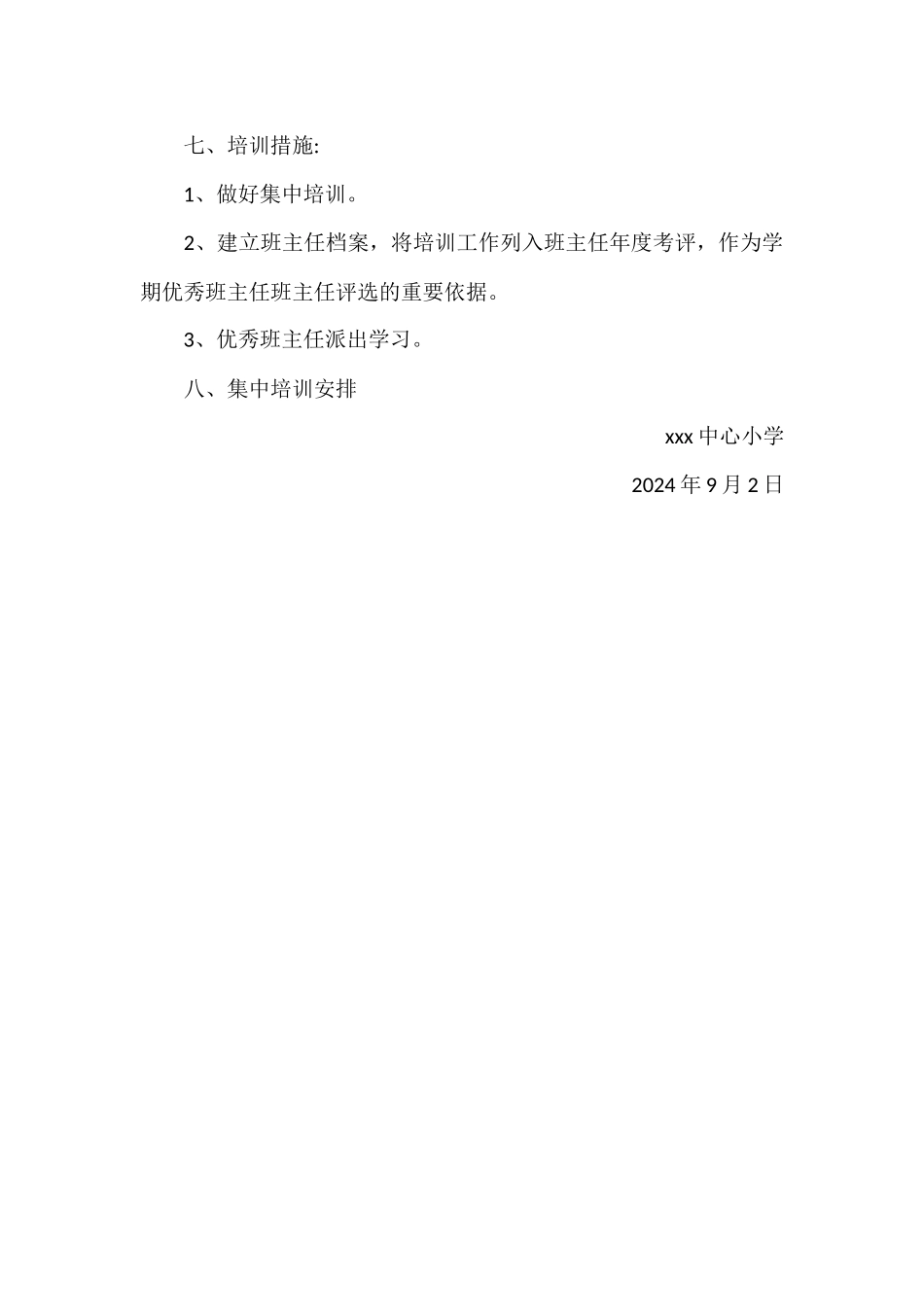 班主任培训计划_第3页