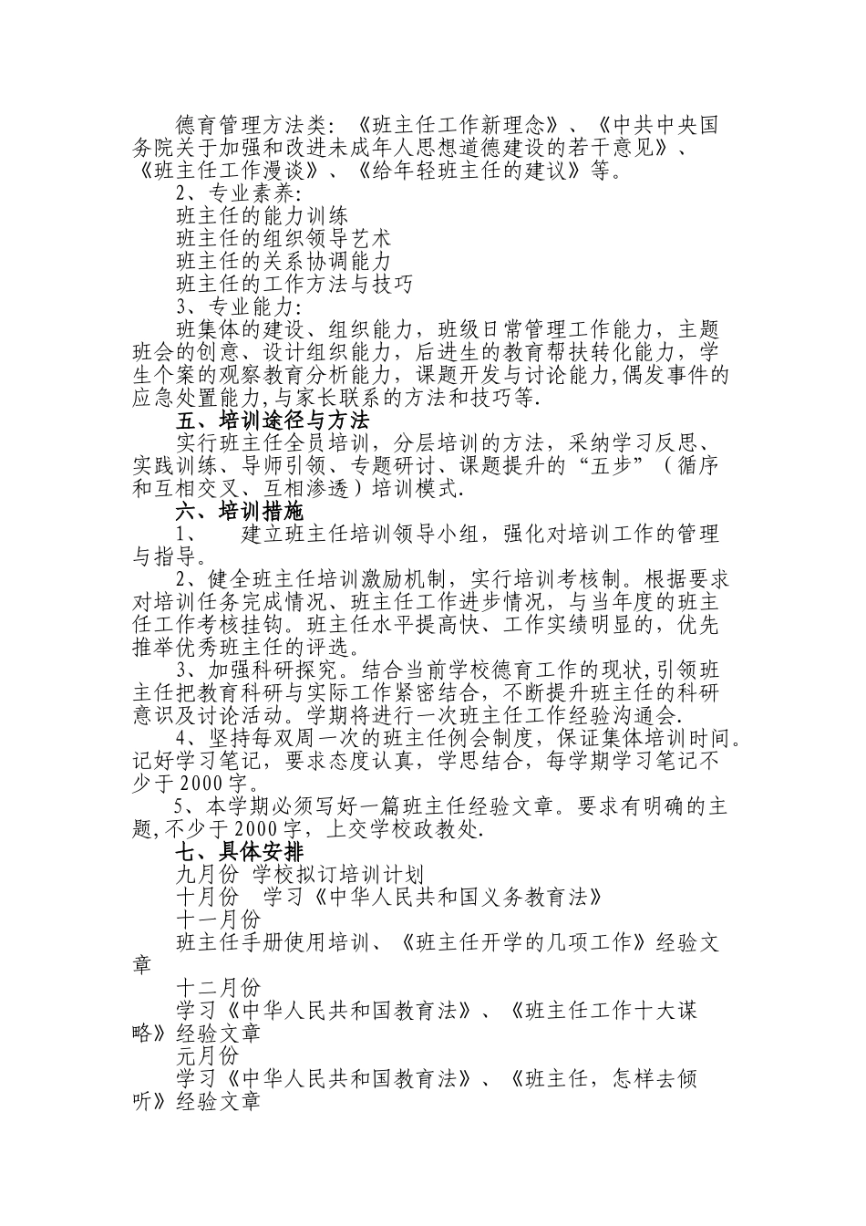 班主任培训计划总结_第2页